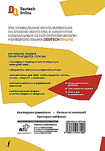 Немецкий язык: учебный курс. Грамматика с Deutsch Online