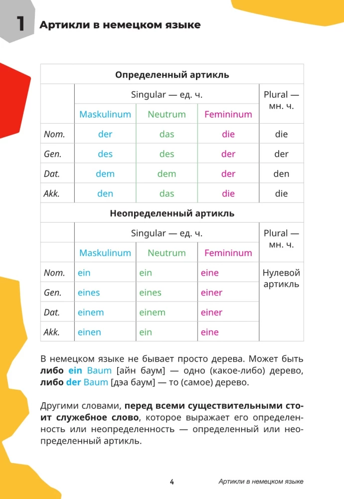 Немецкий язык: учебный курс. Грамматика с Deutsch Online