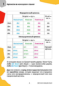 Немецкий язык: учебный курс. Грамматика с Deutsch Online