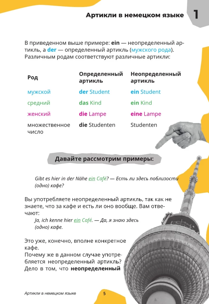 Немецкий язык: учебный курс. Грамматика с Deutsch Online