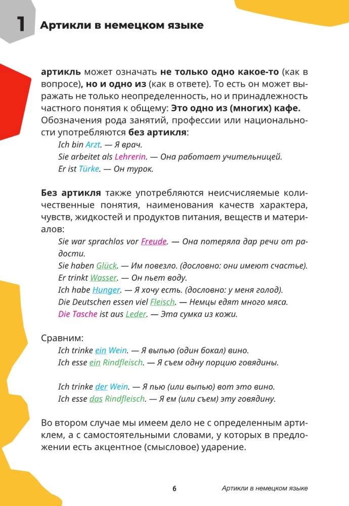 Немецкий язык: учебный курс. Грамматика с Deutsch Online