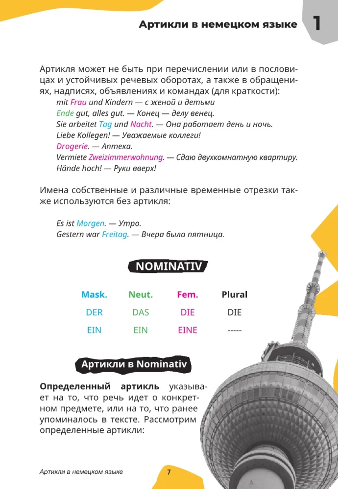 Немецкий язык: учебный курс. Грамматика с Deutsch Online