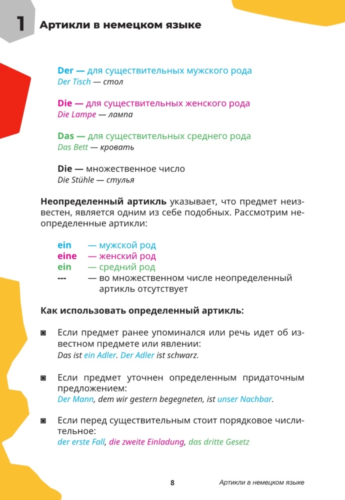 Немецкий язык: учебный курс. Грамматика с Deutsch Online