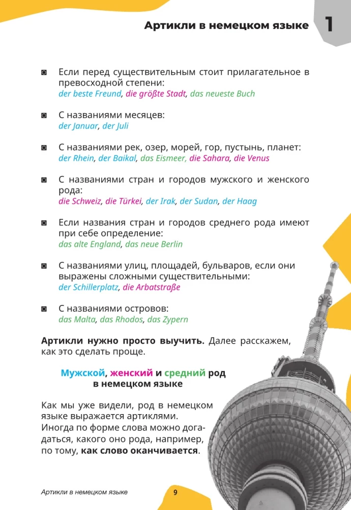 Немецкий язык: учебный курс. Грамматика с Deutsch Online