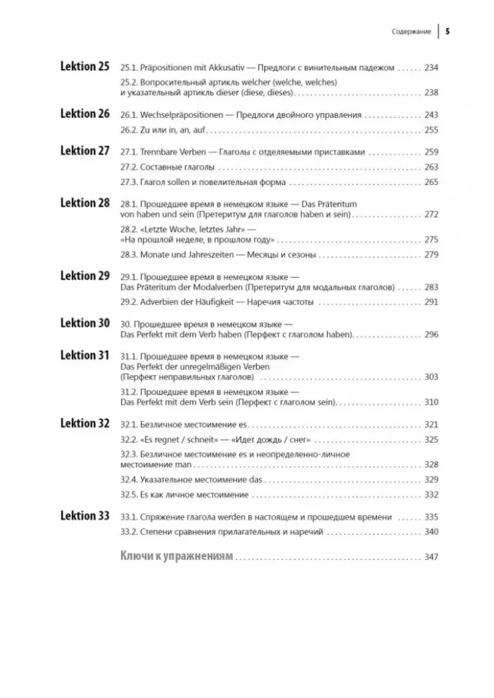 Немецкий язык. Практический курс. Самоучитель