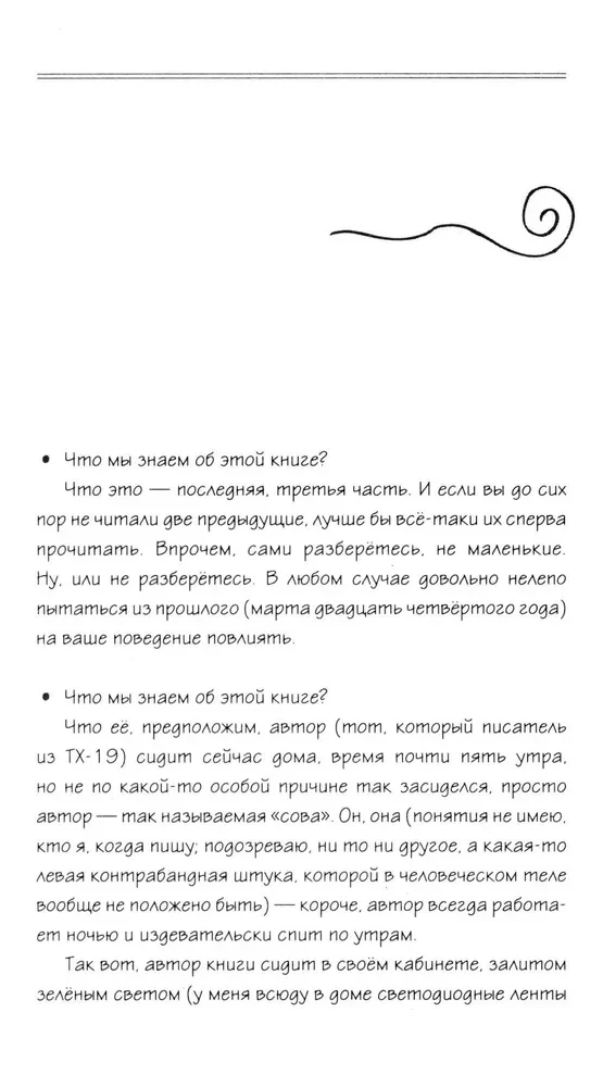 Grāmatu mednieki. Brīnišķīgais ierobežojums