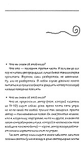 Grāmatu mednieki. Brīnišķīgais ierobežojums