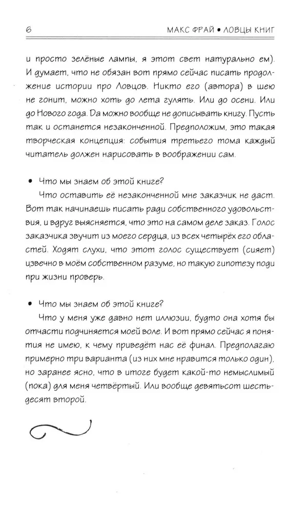 Grāmatu mednieki. Brīnišķīgais ierobežojums