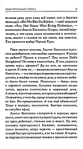 Grāmatu mednieki. Brīnišķīgais ierobežojums