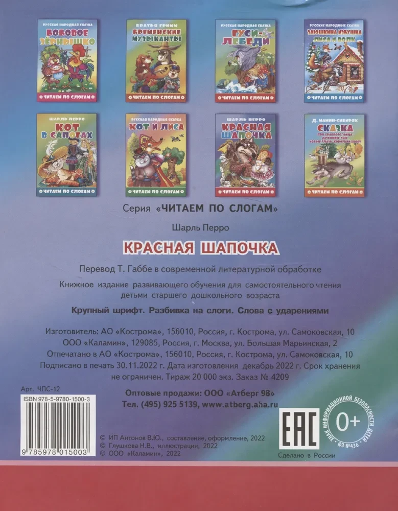 Красная шапочка