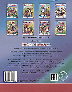 Красная шапочка