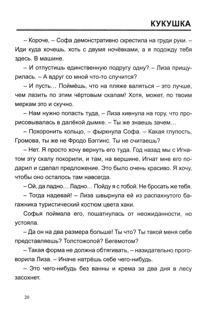 Кукушка