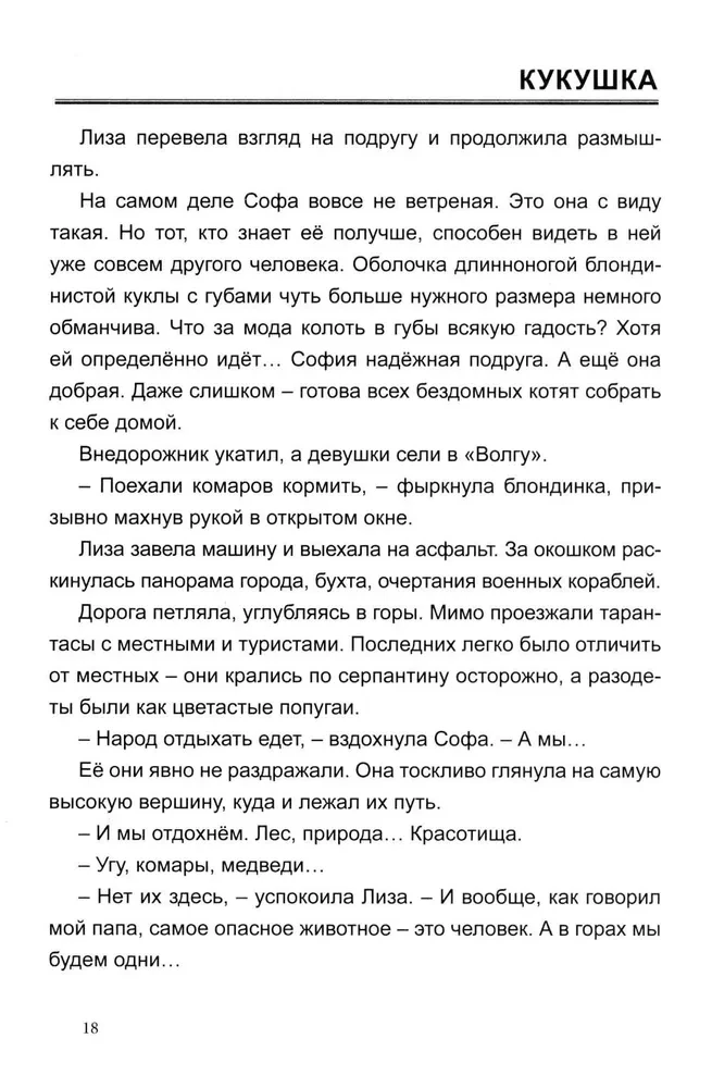 Кукушка