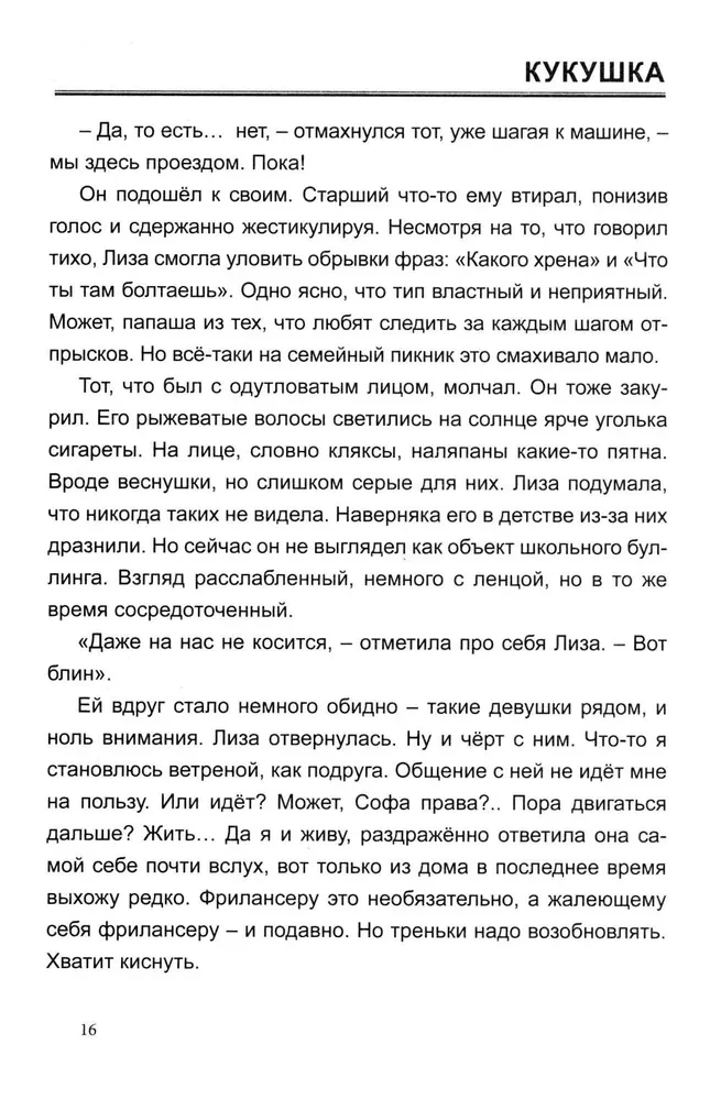 Кукушка