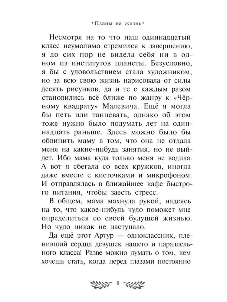 Plāni uz dzīvi