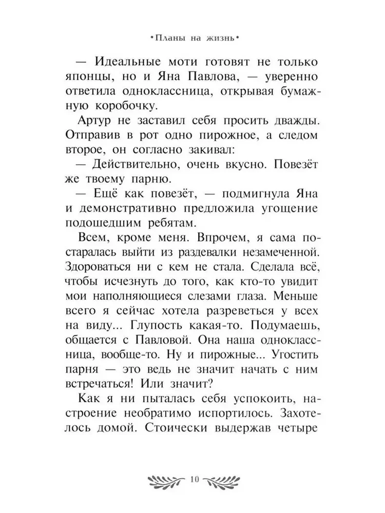 Plāni uz dzīvi