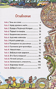 Охотники за мифами. Сокровище джунглей