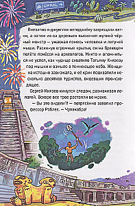 Охотники за мифами. Сокровище джунглей