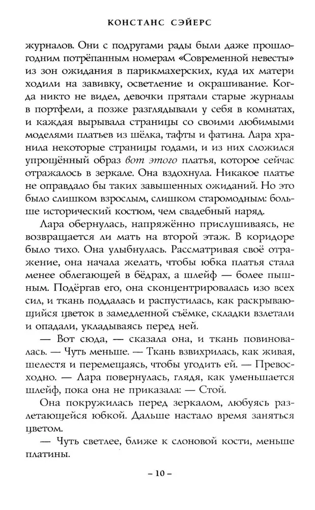 Dāmas slepenā cirkā