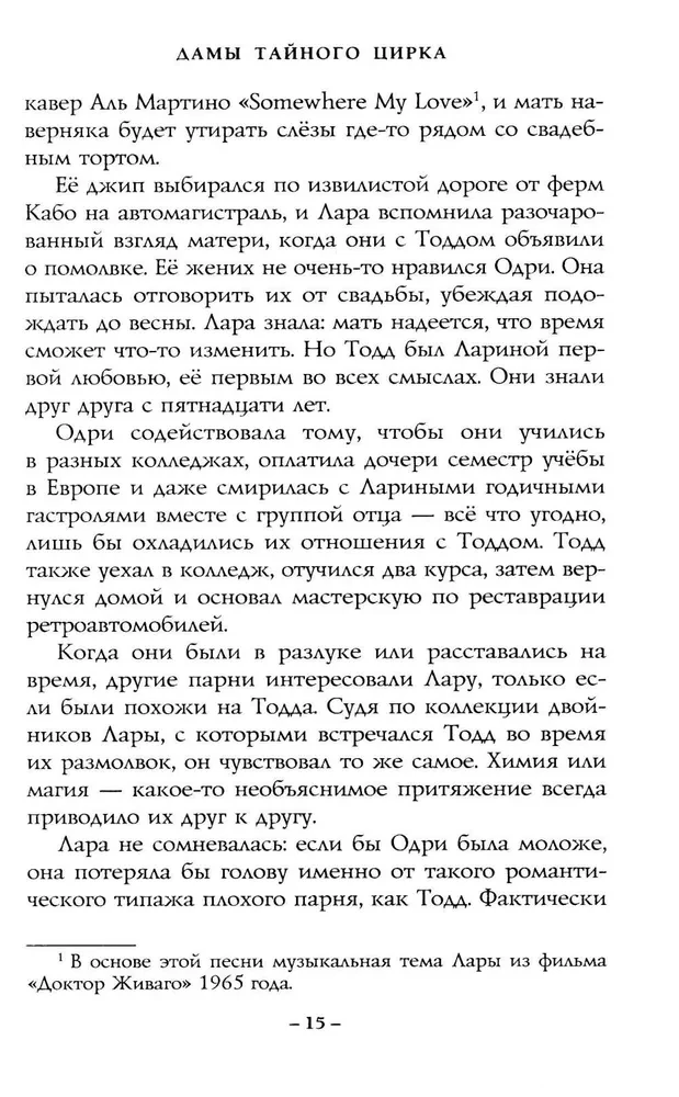 Dāmas slepenā cirkā