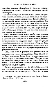 Dāmas slepenā cirkā