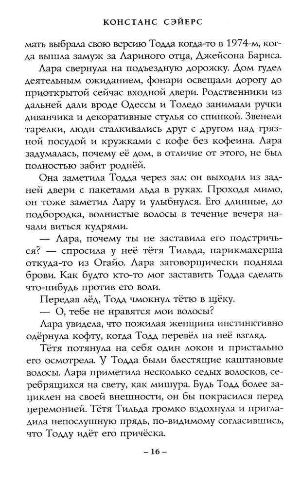 Dāmas slepenā cirkā