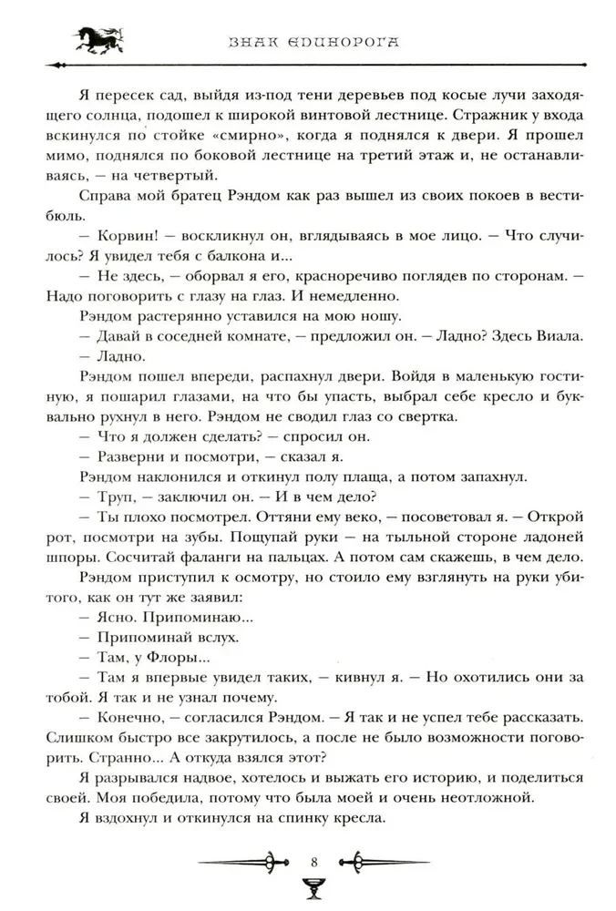 Хроники Амбера. Том 2. Знак Единорога. Рука Оберона