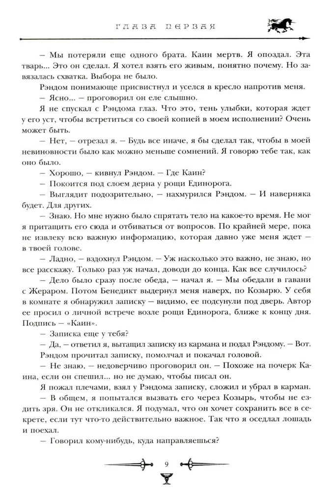 Хроники Амбера. Том 2. Знак Единорога. Рука Оберона