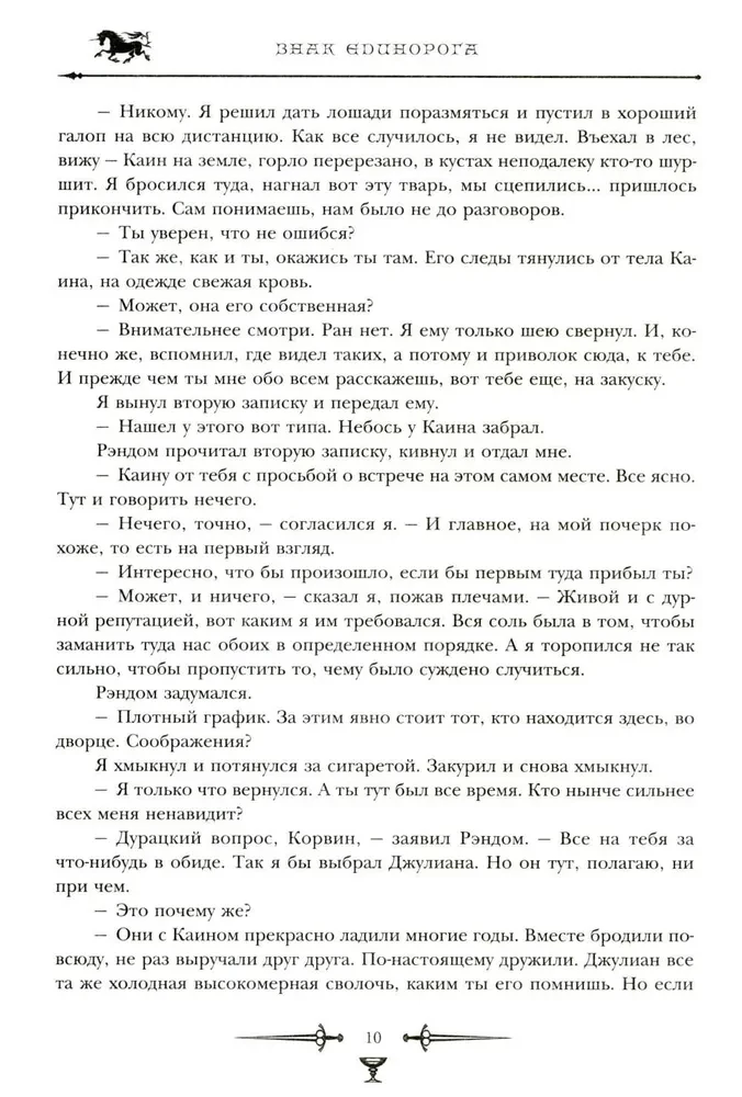 Хроники Амбера. Том 2. Знак Единорога. Рука Оберона