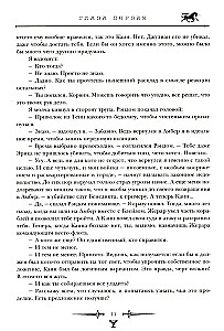 Хроники Амбера. Том 2. Знак Единорога. Рука Оберона