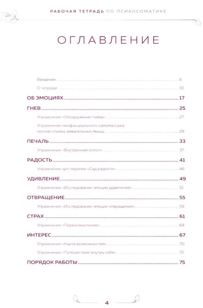 Saruna ar ķermeni: darba burtnīca par psihosomatiku