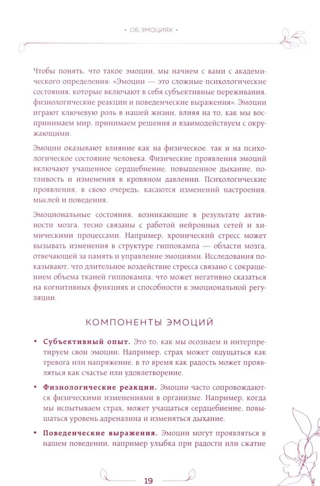 Saruna ar ķermeni: darba burtnīca par psihosomatiku