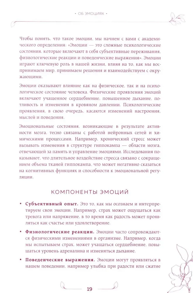 Saruna ar ķermeni: darba burtnīca par psihosomatiku