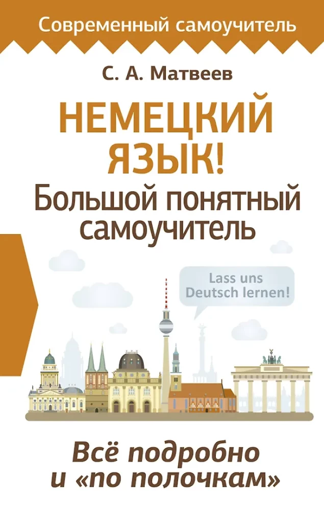 Vācu valoda! Liels saprotams pašmācības materiāls. Viss sīki un pa plauktiem