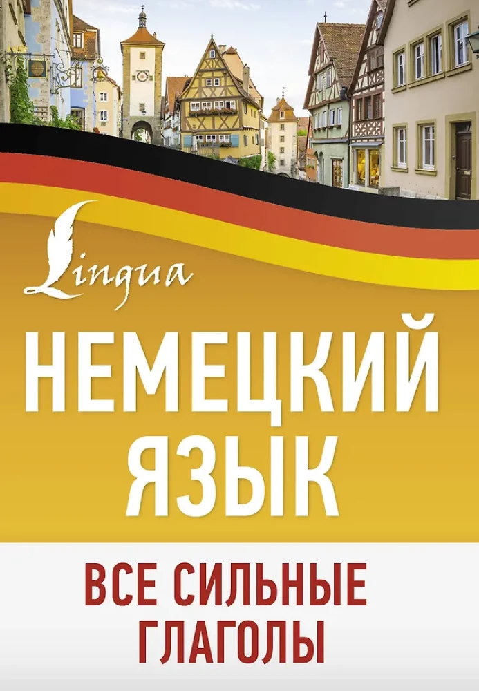 Vācu valoda. Visi stiprie darbības vārdi