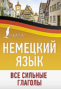 Vācu valoda. Visi stiprie darbības vārdi