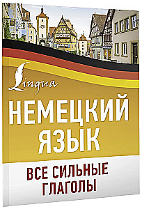 Vācu valoda. Visi stiprie darbības vārdi