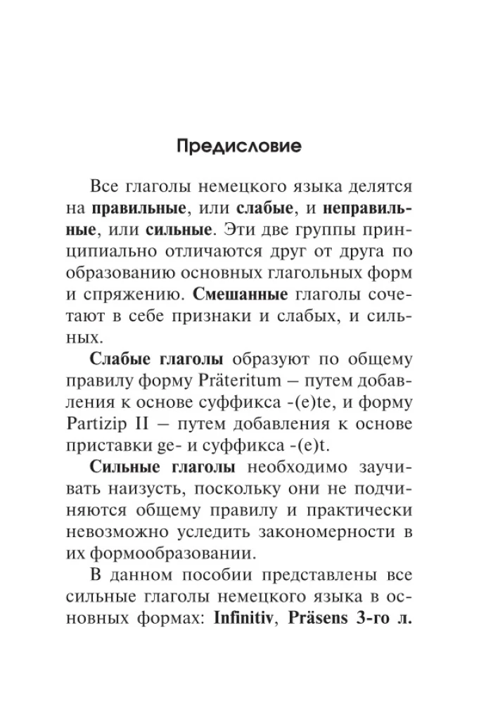 Vācu valoda. Visi stiprie darbības vārdi