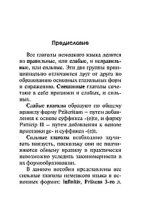 Vācu valoda. Visi stiprie darbības vārdi