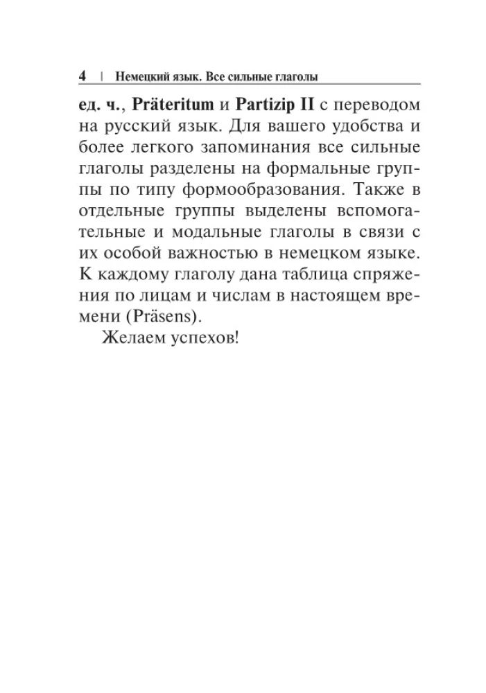 Vācu valoda. Visi stiprie darbības vārdi