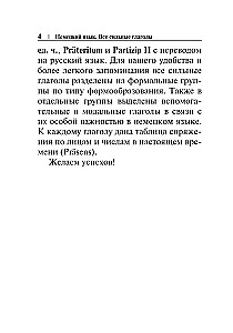 Vācu valoda. Visi stiprie darbības vārdi