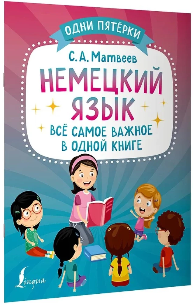 Немецкий язык: всё самое важное в одной книге