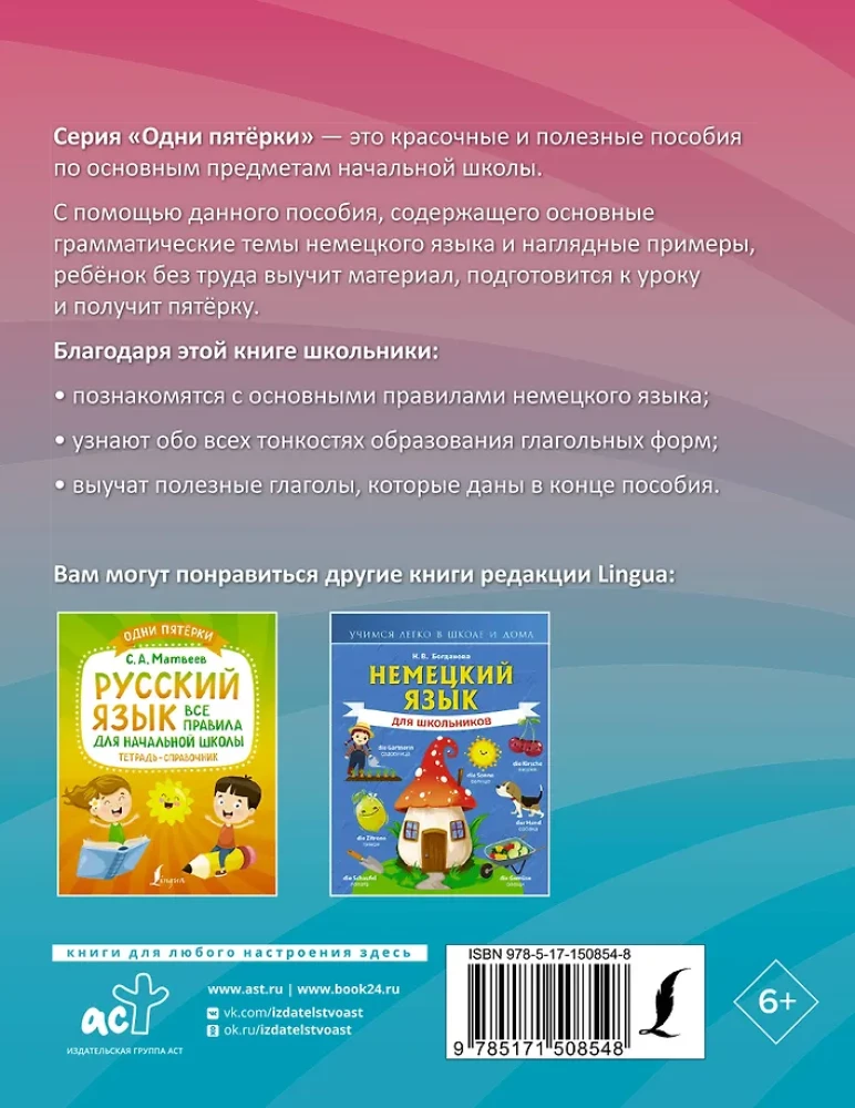 Немецкий язык: всё самое важное в одной книге