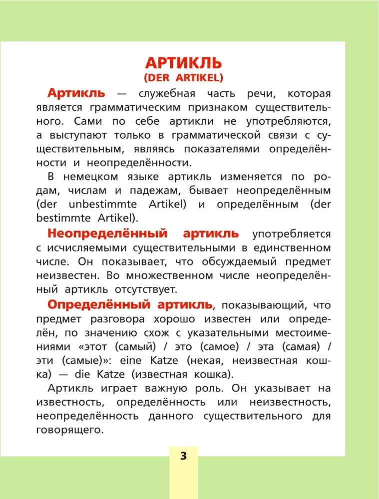 Немецкий язык: всё самое важное в одной книге