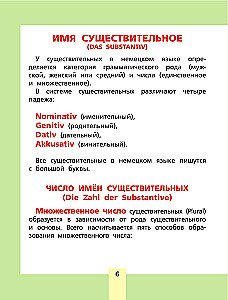 Немецкий язык: всё самое важное в одной книге