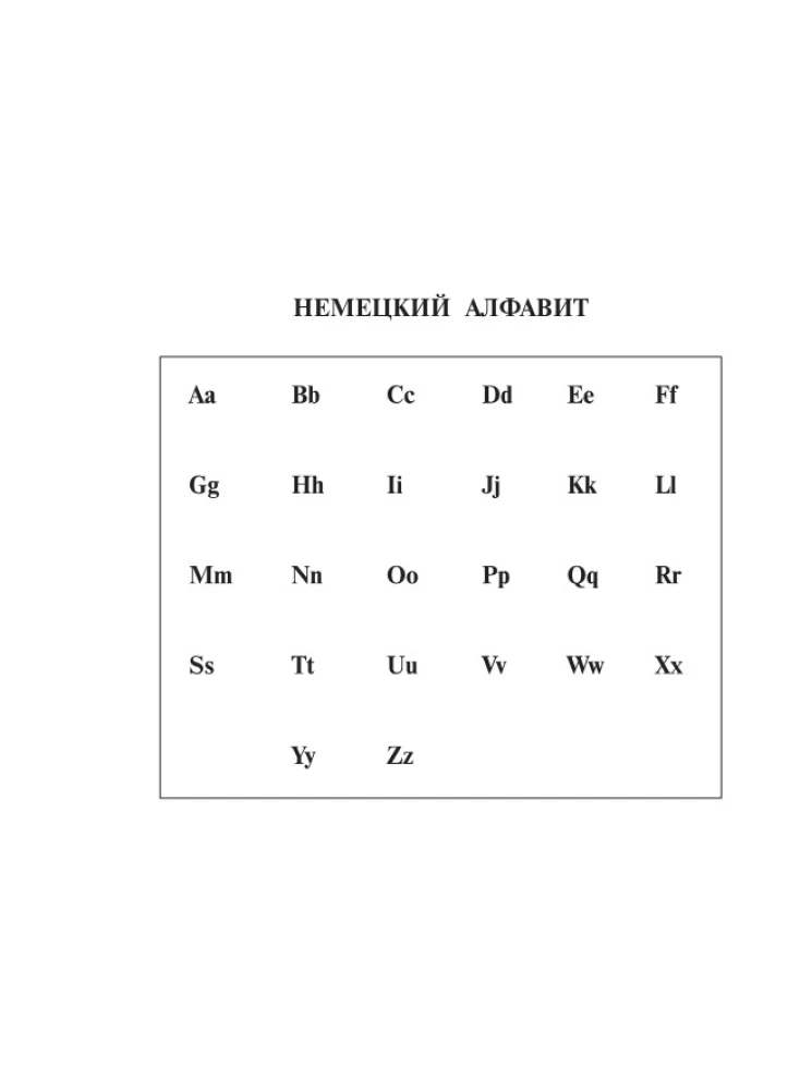 Немецко-русский, русско-немецкий словарь с произношением