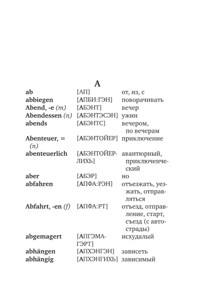 Немецко-русский, русско-немецкий словарь с произношением