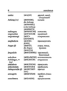 Немецко-русский, русско-немецкий словарь с произношением