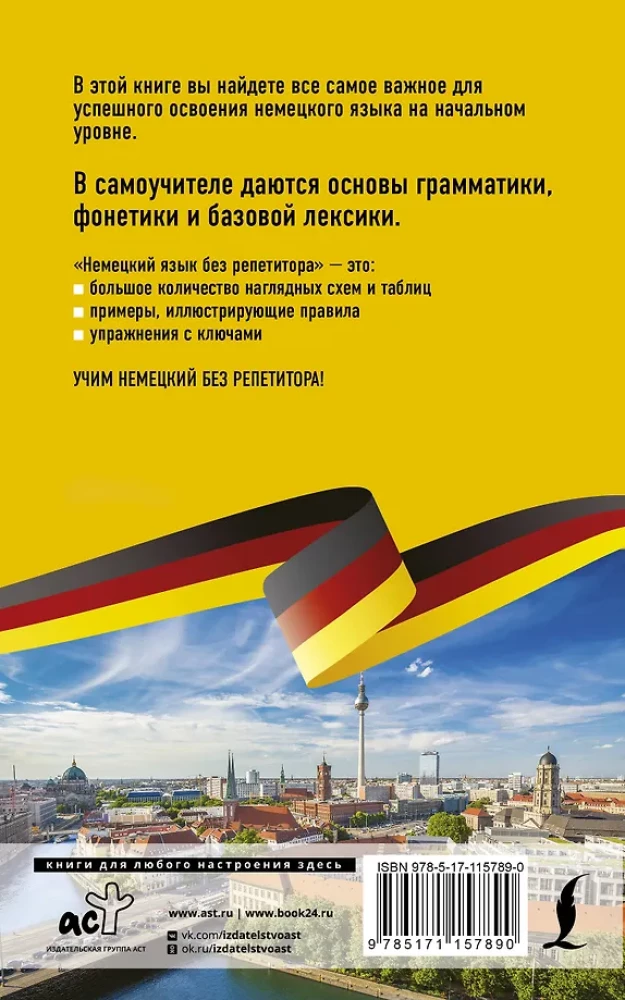 Vācu valoda bez privātstundām. Pašmācības grāmata vācu valodā