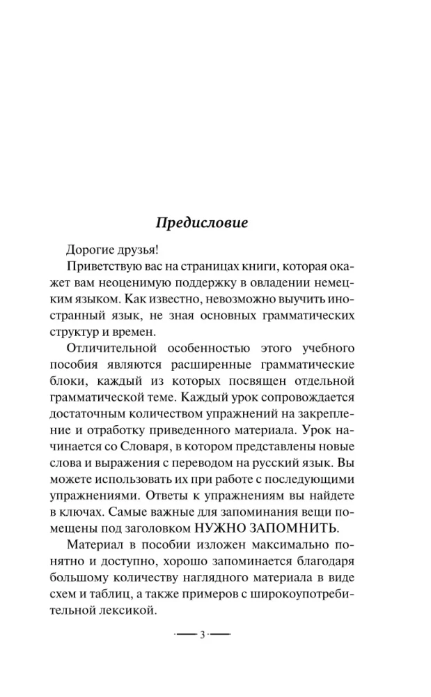 Vācu valoda bez privātstundām. Pašmācības grāmata vācu valodā